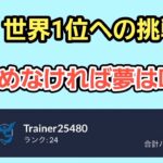 【GOバトルリーグ】　スーパーリーグ‼　レート3419～世界1位を目指して～