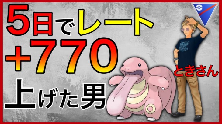 【ポケモンGO】最高レート3680！立ち回り徹底解説！！