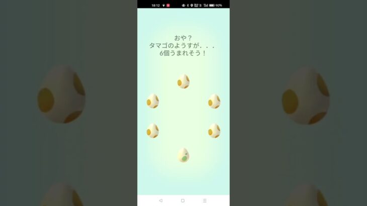 ポケモンGO★5km★タマゴ６連ガチャ色違いチャレンジ《2022年10月15日》#shorts