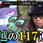 【ポケモンGO】可愛いは正義！色違えオンバット7タマ累計117連クイック！仮装バケッチャ、襟付きロコン、お帽子ゲンガーが色違い実装で初登場スペシャル！【92回目の挑戦】