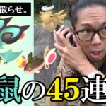 【ポケモンGO】ドクター秋のガチャ祭り！色違えオンバット＆ヌケニン＆ミカルゲ＆ケイコウオ！ふかそうちめっちゃ買いにくいけど7タマ累計45連スペシャル！【88回目の挑戦】