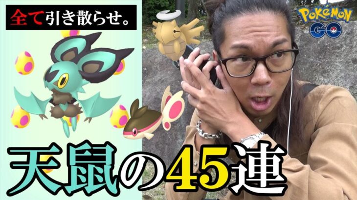 【ポケモンGO】ドクター秋のガチャ祭り！色違えオンバット＆ヌケニン＆ミカルゲ＆ケイコウオ！ふかそうちめっちゃ買いにくいけど7タマ累計45連スペシャル！【88回目の挑戦】