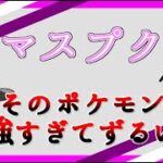 【ポケモンGO】ちおさんのパーティーも鬼強かった！バトルデイ前に公開しちゃいます【GBL】【マスプク】