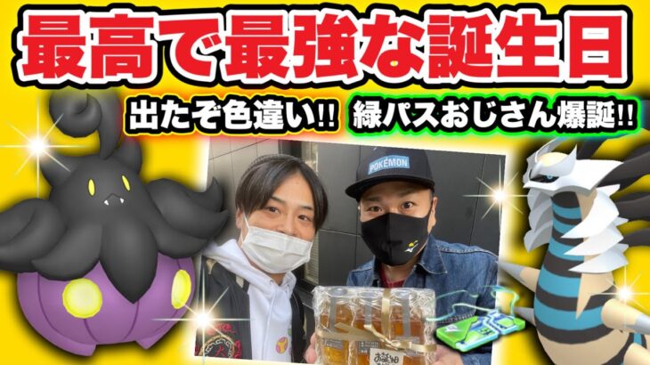 サプライズ！色違い！バケッチャ！緑パスおじさんGO！【ポケモンGO】