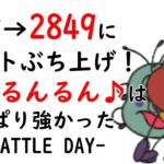 【ポケモンGO】GO BATTLE DAYで奇跡的レート爆上げ。カビ龍龍（かびるんるん）パでまさかの＋470【マスプレクラシック】