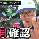 【ポケモンGO】激ムズじゃね？ハロウィンイベントpart.1の前日確認！新規色違い「ガラルデスマス＆オンバット」の狙い方を徹底解説スペシャル！【メガジュペッタ】