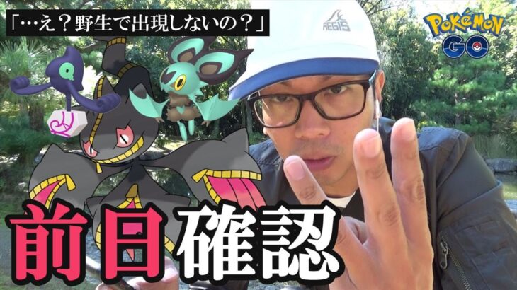 【ポケモンGO】激ムズじゃね？ハロウィンイベントpart.1の前日確認！新規色違い「ガラルデスマス＆オンバット」の狙い方を徹底解説スペシャル！【メガジュペッタ】