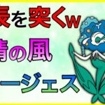 【ポケモンGO】お相手びっくり？w火力特化型フラージェス！