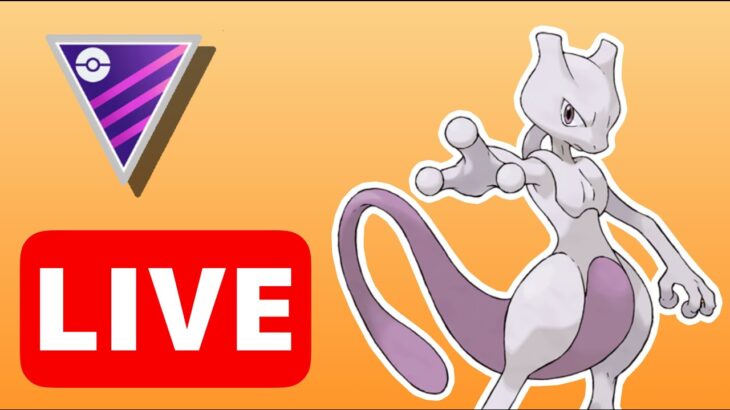 【生配信】ミュウツー構築でマスターリーグに挑む！  Live #603【GOバトルリーグ】【ポケモンGO】