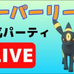 【生配信】安定の構築を使います！  Live #612【GOバトルリーグ】【ポケモンGO】