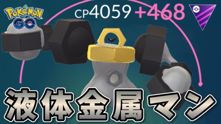 【生配信】ついにPL50メルメタルを育成してしまいました！ #973【ポケモンGO】