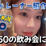 【変態TL】ポケモンGO TL50の飲み会に潜入して来た。福岡は変態ばっかりｗｗｗｗｗ 포켓몬 고 pokemon go japan