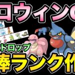 明日から相棒誰にする！？XL優先ランク作成配信＆ハロウィンQRも【 ポケモンGO 】【 GOバトルリーグ 】【 GBL 】【 GBL光 】【 ハロウィンカップ 】