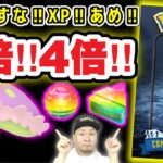 XP6倍！ほしのすなもあめも倍々ゲームを取りこぼすな！【ポケモンGO】