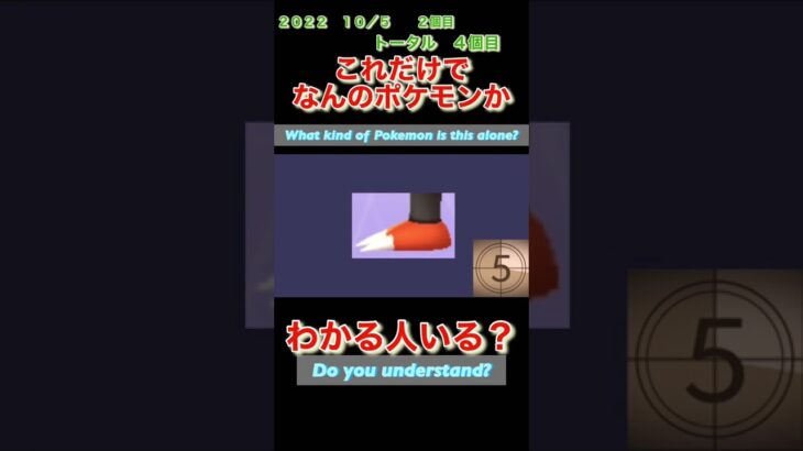 【ポケモンgoだーれだクイズゲーム】【Pokemon go who’s quiz game 】第2１回大会10/4〜10/9