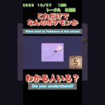 【ポケモンgoだーれだクイズゲーム】【Pokemon go who’s quiz game 】第24回大会10/25〜10/30