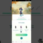 #pokémongo #ポケモンgo    色違い【トリミアン】ファッションショー⁉️