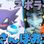 ほしのすなうま〜＾p＾！スポットライトアワーでおさんぽおこうやった結果…wwwww【ポケモンGO】