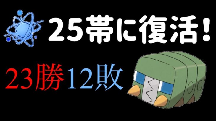 デンヂムシが環境トップに刺さりすぎ！即育成をおすすめします【進化カップ】