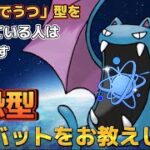 【進化カップ】お相手を困らせる型のゴルバットがおもろすぎるww【ポケモンGO】