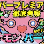 あいつが強すぎる！大人気ハイプレ復活！1年ぶりで環境大荒れ！？【 ポケモンGO 】【 GOバトルリーグ 】【 GBL 】【 ハイパープレミア 】