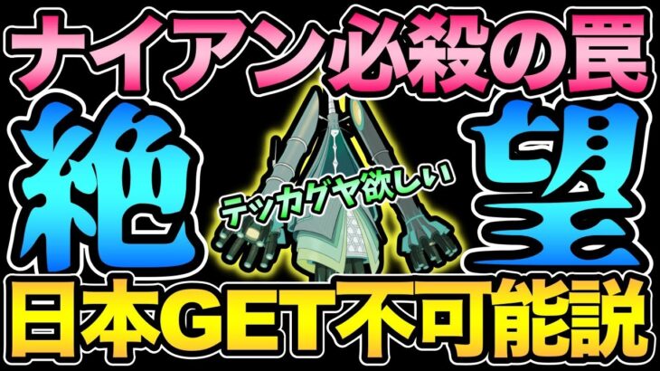 1日限りの復活！ガチ案件が日本に登場！？テッカグヤをゲットするとこはできるのでしょうか？【 ポケモンGO 】【 GOバトルリーグ 】【 GBL 】【 テッカグヤ 】