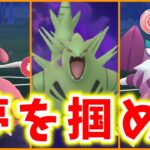 【生配信】闘争心カップでレジェンドドリームチャンス！ #1007【ポケモンGO】