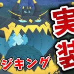 【生配信】新実装されたアクジキングがどうやら強いらしい！ #1008【ポケモンGO】