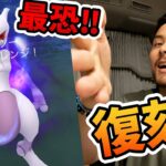 シャドウミュウツー復刻！！色違いシャドウヤミラミ？！ワンリキー！！全部100狙いで回ったら…！【ポケモンGO】