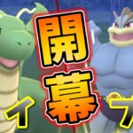 【生配信】ハイパープレミア開幕！初日は運試しの気持ちで！ #1011【ポケモンGO】