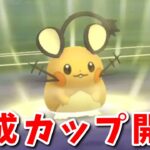 【生配信】速成カップやらないつもりだったけど、やっぱりやる！ #1025【ポケモンGO】