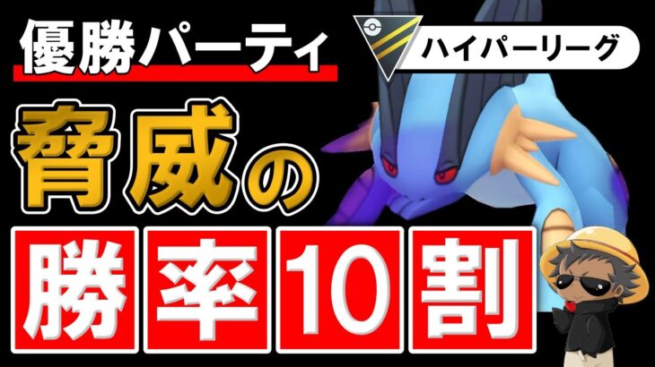 脅威の勝率10割の優勝パーティが出来ました【ポケモンGOバトルリーグ】