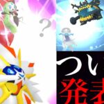 【11月・速報】ついにあの〇〇実装決定！！エピックレイドにやってくるポケモンはあの幻に期待・・？【ポケモンGO・アクジキング・ウルトラビースト・elite raid】