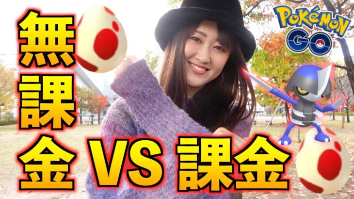 12タマ24連!! 無課金12連VS 全課金12連!!【ポケモンGO】