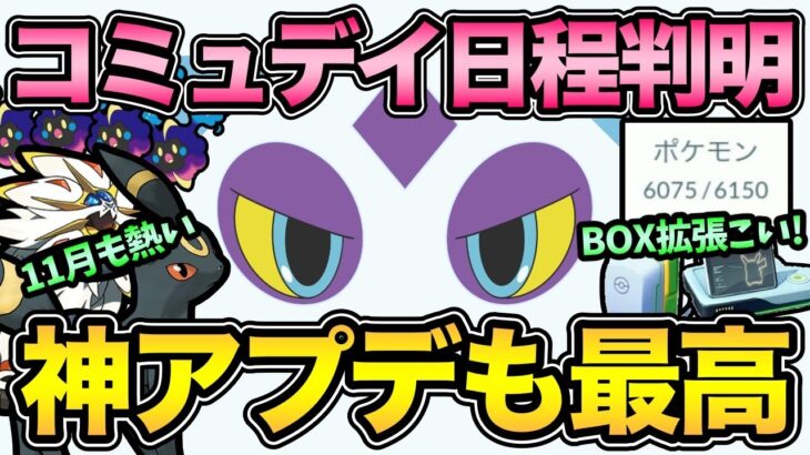 12月がやばすぎる！コミュニティデイ情報！待望のイベント！？最近ポケモンGO本気出しすぎ！【 ポケモンGO 】【 GOバトルリーグ 】【 GBL 】【 コミュニティデイ 】