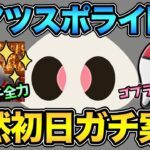 ゴプラ復活！18時からガチ案件スポライ開催！チャンスはここにしかない！【 ポケモンGO 】【 GOバトルリーグ 】【 GBL 】