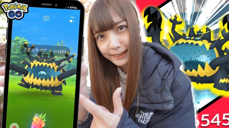 新実装！アクジキング！1人でも討伐可能？なレイドボス！【ポケモンGO】