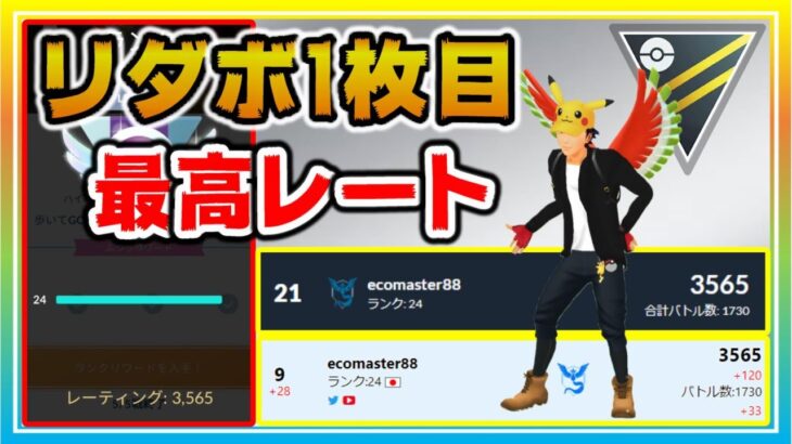 世界21位でリーダーボード1枚目入り！爆勝ちで最高レート更新！【ポケモンGO】【シーズン12】【ハイパーリーグ】