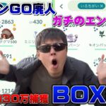 【全部晒す】激レアも！？2年で約30万捕獲ポケGO廃人によるBOX紹介！色違いや個体値100などボックスの中身全て見せます！【ポケモンGO】