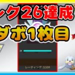 リーグ切り替わり初日！引き続きハイパーで爆勝ち、ランク26達成！【ポケモンGO】【シーズン12】【ハイパーリーグ】