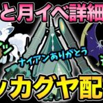 激アツイベント情報きた！太陽と月イベ！27日の詳細確定！【 ポケモンGO 】【 GOバトルリーグ 】【 GBL 】【 ウルトラビースト 】