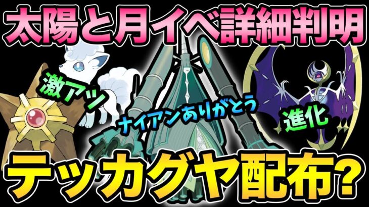 激アツイベント情報きた！太陽と月イベ！27日の詳細確定！【 ポケモンGO 】【 GOバトルリーグ 】【 GBL 】【 ウルトラビースト 】