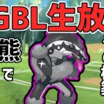 【生放送】レート2749~ スーパーリーグ　タチフサグマの一貫を狙う！【ポケモンGO】【GOバトルリーグ】【GBL】