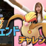 第2回！レジェンドチャレンジ！R2912~ハイパープレミアで決めたい！【ポケモンGO】