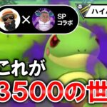 【最強パ】これが3500の世界です【ポケモンGOバトルリーグ】