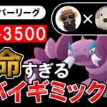 レート3500革命すぎるヤバイギミック【ポケモンGOバトルリーグ】