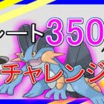 【ハイパーリーグ】レジェンドのその先を目指して！るんの3500チャレンジ【ポケモンGO】【GBL】