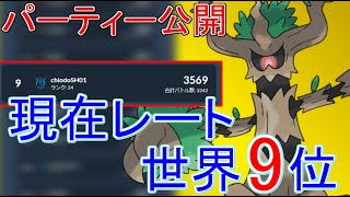 【ハイパーリーグ】ちおが現在レート3569でリーダーボード世界9位！？使用パーティー公開！立ち回りも解説【ポケモンGO】