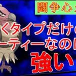 【闘争心カップとハイパーリーグ】あくタイプ3枚！？あのポケモンが強い【ポケモンGO】