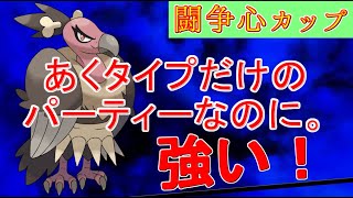 【闘争心カップとハイパーリーグ】あくタイプ3枚！？あのポケモンが強い【ポケモンGO】